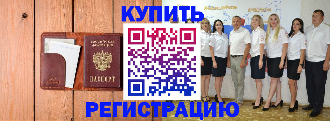 временная регистрация законно в Янауле