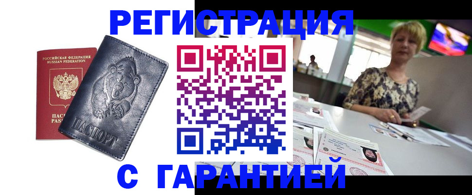 прописка для военкомата в Янауле